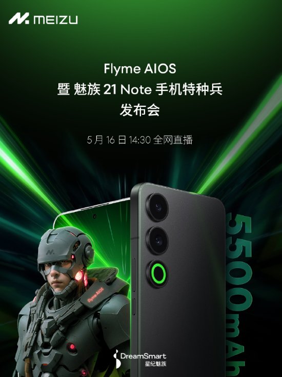魅族21 Note配置公布！第二代骁龙8、全系16GB内存
