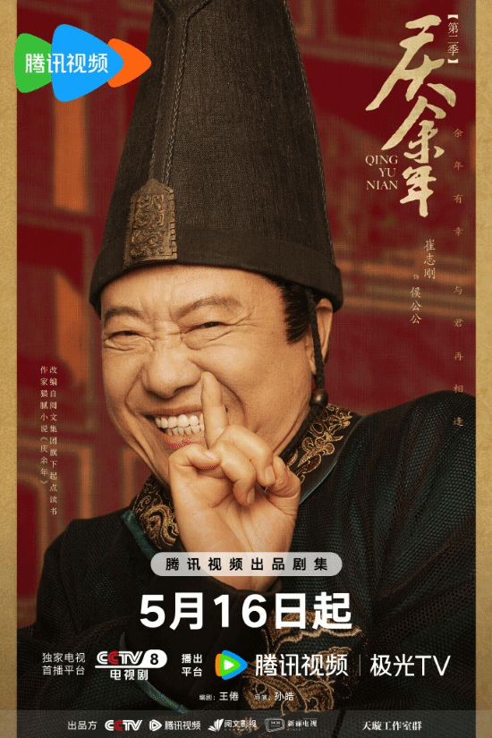 《庆余年2》再发“哈哈哈”海报：更多角色亮相