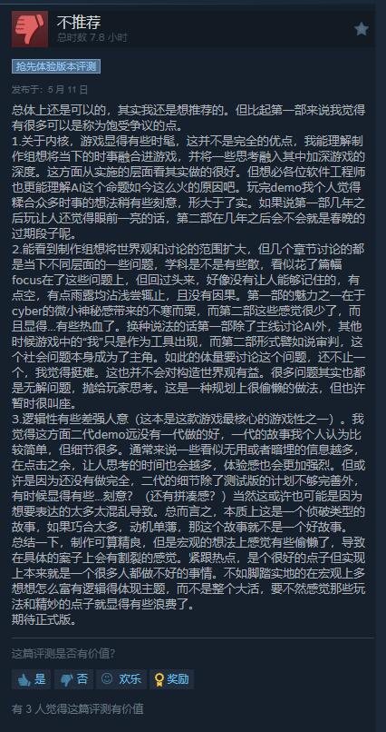 剧情解密《全网公敌2》Steam特别好评 沉浸感极佳