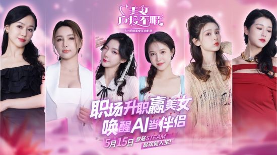 《美女，应接不暇》制作人谈游戏的创意与突破