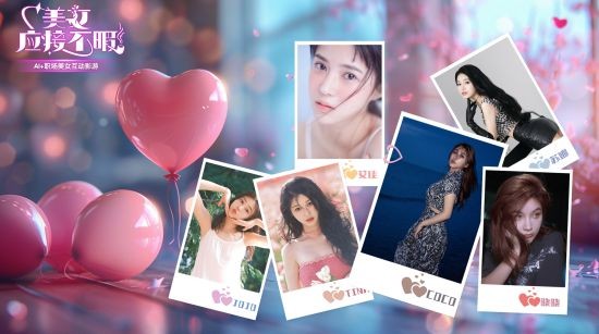 《美女，应接不暇》制作人谈游戏的创意与突破