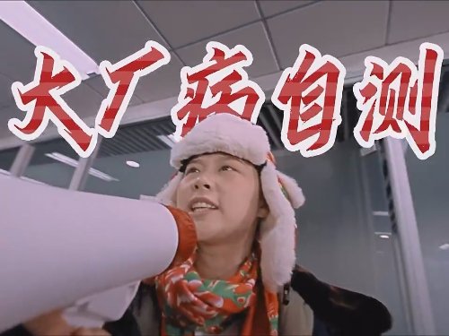 百度发布MV《简单之风吹满地》：坚决捍卫度厂文化