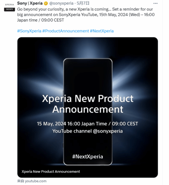 索尼手机发布会官宣！或有骁龙8Gen3的Xperia 1 VI