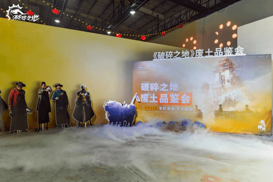 网易冒险射击大作《破碎之地》线下品鉴会圆满结束 测试正式定档5月24日