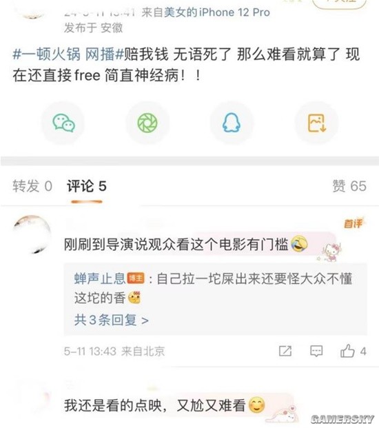 《一顿火锅》撤档后改网播 网友愤怒了：退钱！