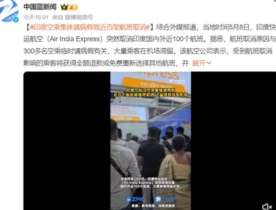 印度300多名空乘集体请病假 近百架航班取消