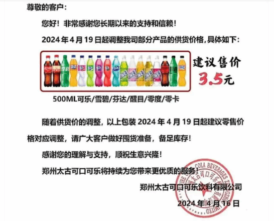 你所见到的饮料越来越贵：连可口可乐的价格也涨了