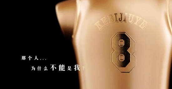 被指碰瓷的科比酒业改名老科酒业：曾推出科比酱酒