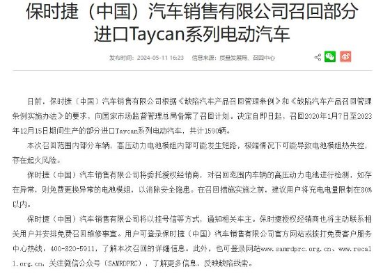 有起火风险！保时捷召回部分Taycan系列进口电动汽车