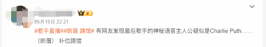 还有高手？曝断眉也要上《歌手》 账号IP地址在湖南