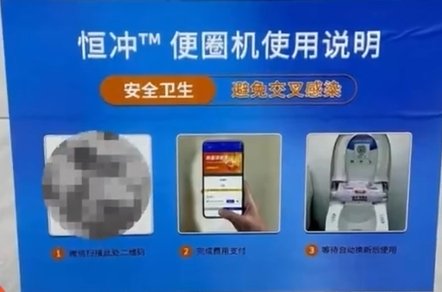上海付费马桶圈充值1000元用13.8万次引热议 官方辟谣
