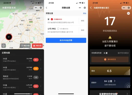 微信、QQ地震预警功能上线！已覆盖四川全省