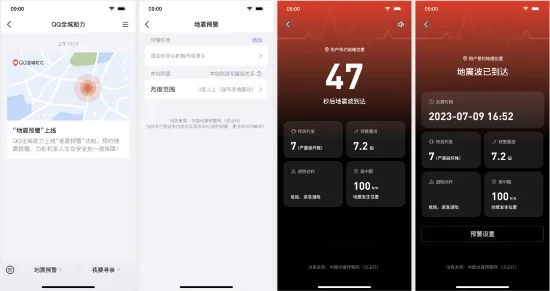 微信、QQ地震预警功能上线！已覆盖四川全省