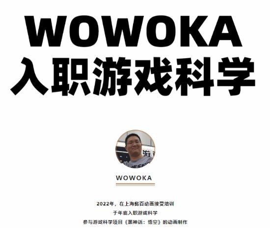 B站UP主因一段视频被杨奇看中 加入游戏科学