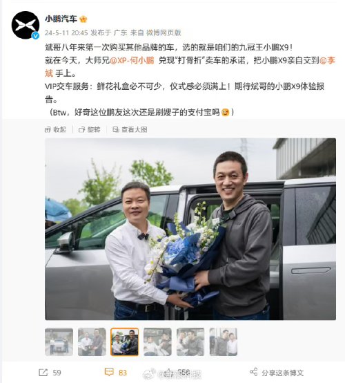 何小鹏兑现打骨折承诺：向蔚来李斌交付小鹏X9