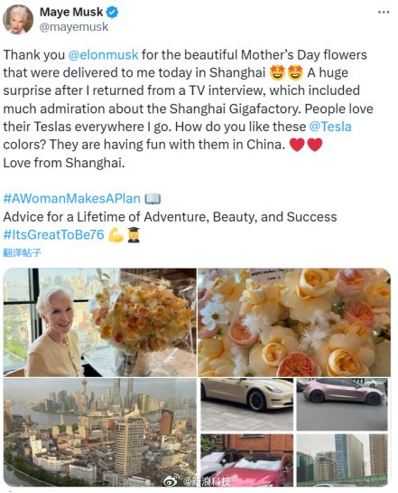马斯克发文祝贺母亲节快乐 还有合照