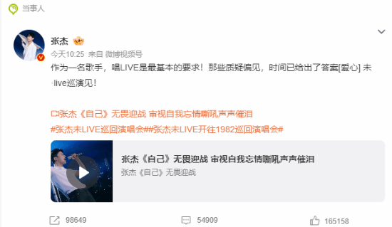 张杰称唱LIVE是歌手最基本的要求 曾被质疑假唱