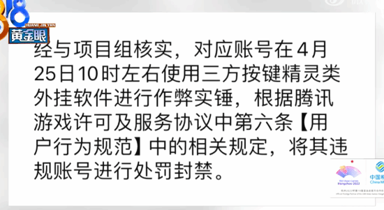 大学生《无畏契约》因外挂被封十年 室友:他打的很菜 不可能是开挂