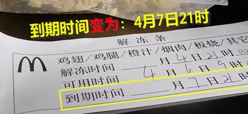 记者卧底麦当劳餐厅后厨：给过期食材换标签续命