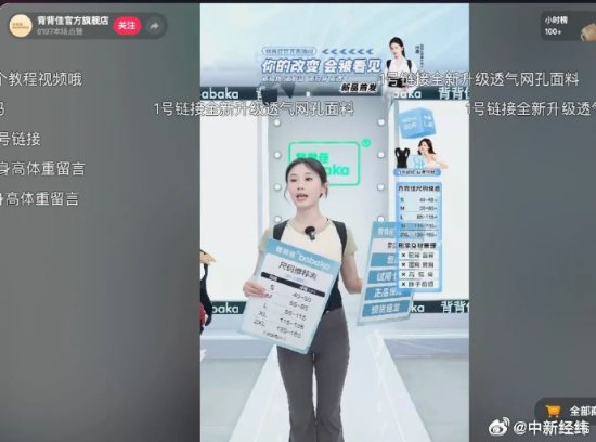 背背佳近90天卖了1亿元：成为了成年人的美丽刑具