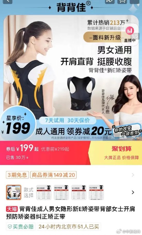背背佳近90天卖了1亿元：成为了成年人的美丽刑具
