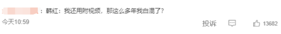 韩红报名方式错了登顶热搜 网友：特事特办就好