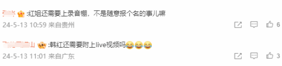 韩红报名方式错了登顶热搜 网友：特事特办就好