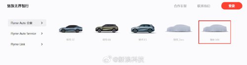魅族旗下首款车型命名魅族MX#,搭载Flyme Auto全案智能车机系统