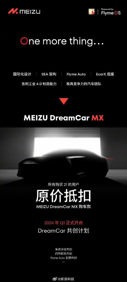 魅族旗下首款车型命名魅族MX#,搭载Flyme Auto全案智能车机系统