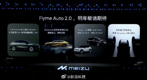 魅族旗下首款车型命名魅族MX#,搭载Flyme Auto全案智能车机系统