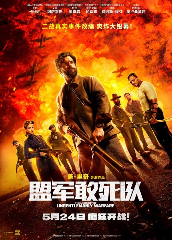 亨利·卡维尔新片《盟军敢死队》定档5.24 二战真实事件改编