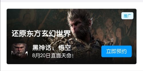 《黑神话:悟空》QQ开启预约！2024年必玩国产3A大作