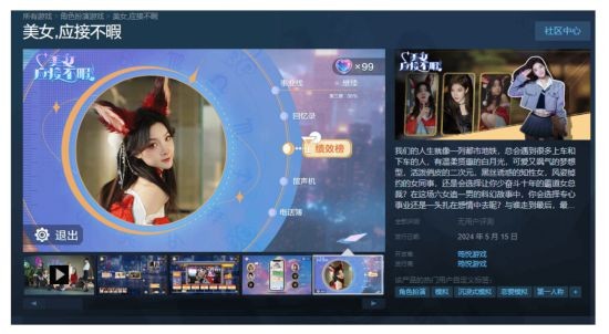 《美女，应接不暇》5月15日在Steam正式发售