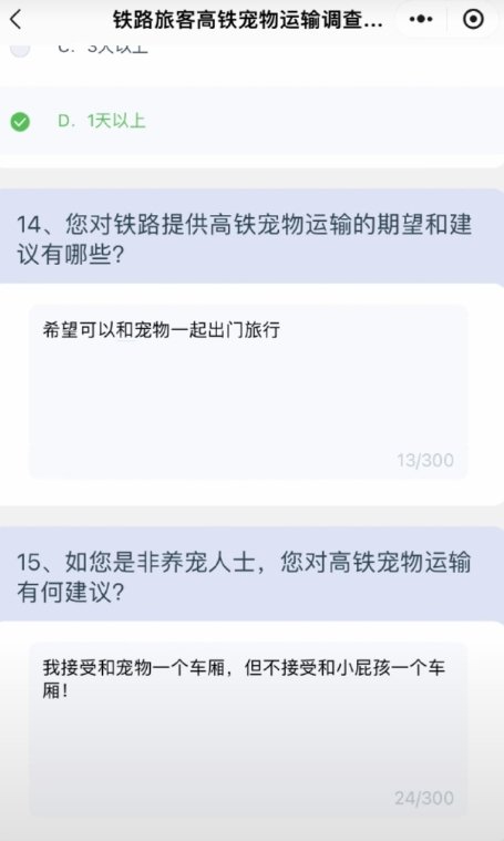 宠物以后能不能上高铁？官方回应