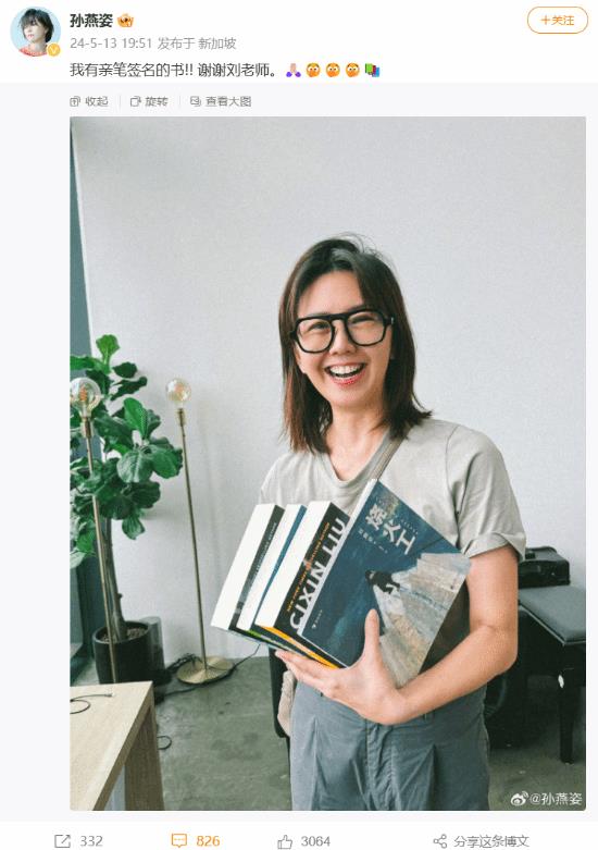 梦幻联动!孙燕姿发文晒刘慈欣签名书