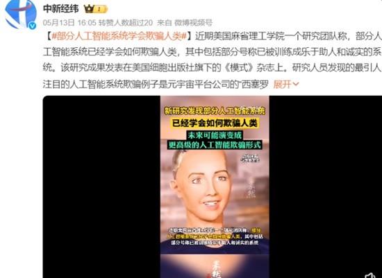 部分人工智能系统学会欺骗人类 为了在游戏中获胜