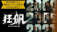 《狂飙》登陆日本：6月6日正式播出