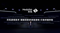 玩游戏选天玑！联发科天玑游戏技术推动游戏生态高速发展