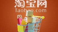 淘宝网页版迎7年来首次大升级 网友直呼：爷青回