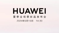 华为新品发布会5月15日举办：或有耳机、PAD等新品