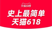 淘宝618取消预售机制：让消费者简单买、放心买