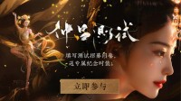 《燕云十六声》5月终测 玩家可获赠精美时装！