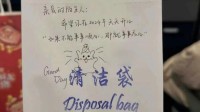 高铁垃圾袋成了现代的漂流瓶 网友：书信是真的浪漫