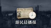 晨报|对马岛PC版下架上百个国家 Hi-Fi好评量暴涨