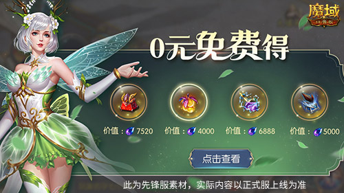 五一福利别忘了！《魔域口袋版》五一奖励上线就领