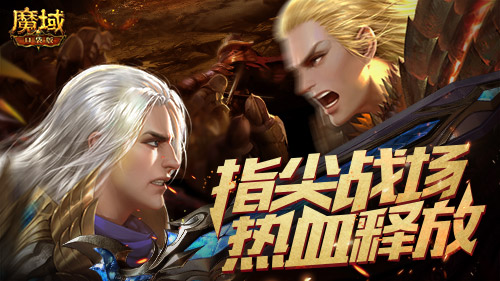 跨服家族战热血再燃！在魔域口袋版称霸亚特！