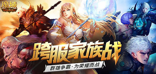 跨服家族战热血再燃！在魔域口袋版称霸亚特！