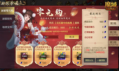 新服0元购！福利回归，《魔域口袋版》为热爱干杯！