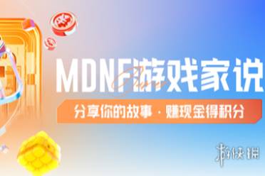 MDNF游戏家说丨写攻略赚钱，DNF手游上线前赚6666现金、1888Q币，这群游戏家的经历真丰富！