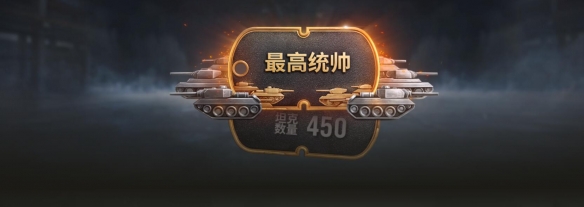 《坦克世界》1.25版本更新：全新成就系统、PVE活动，以及其他内容！